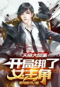 The Villain's System: Protagonists Are My Prey