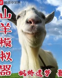 My Self-Healing System, But I'm a Goat!