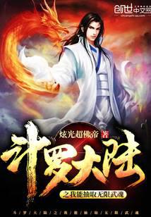 Douluo Dalu: My Infinite Martial Spirit System