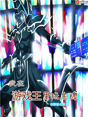 Yu-Gi-Oh: I'm An NPC With A System