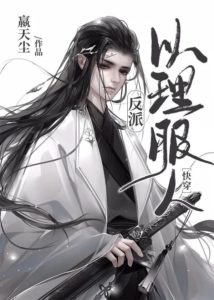 My Villain Whitewashing System Is Blind