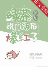 The Green Tea's Truth System Goes Viral