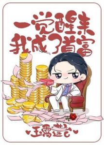 My Superpower Is Infinite Money!