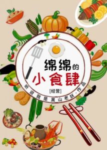 My Divine Restaurant System: Conquering Another World with Gourmet Food