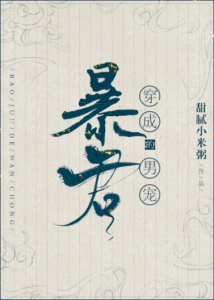 The Tyrant's Salted Fish Concubine