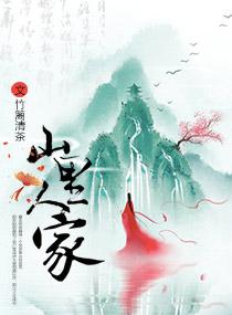 The Hunter's Transmigrated Wife: Building a Hidden Dynasty