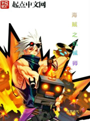 Recharge System: Pirate Overlord