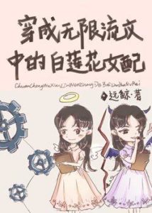 The White Lotus Awakened as a Succubus