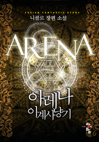 The Arena's Spirit Master