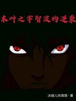 Uchiha's Rebirth: The Fire Will Not Die