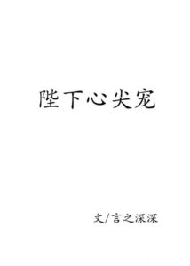 My Emperor Demands Love: I Level Up My Charm For Survival