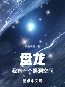 Coiling Dragon: My Black Hole Devours All
