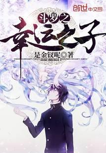 Douluo: My Martial Spirit Transforms All!