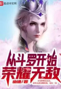 Douluo: My King of Glory System Broke the World