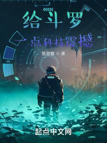 Douluo: My Tech Throne Rebuilds the World