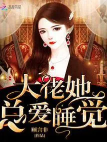 The Illegitimate Daughter Is a Hidden Boss