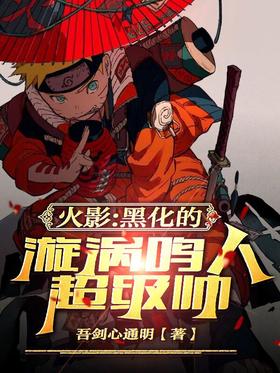 Naruto: My Inner Devil System