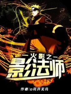 Naruto: My Skills Max Out Instantly