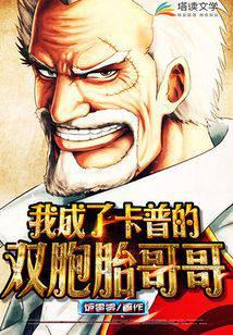Impel Down: Garp's Twin Awakens an OP System!