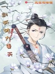 The Emei Sect's Secret Demon Lord