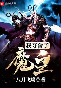 I Woke Up As The Demon Emperor (And I Have Amnesia)