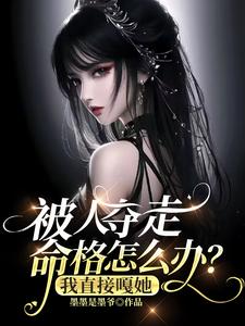 Reborn: My Fate Was Stolen