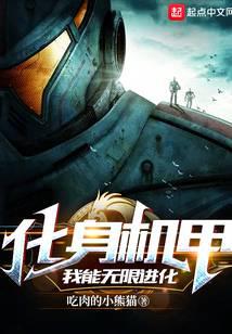 I Transmigrated As A Mecha: Unlimited Evolution