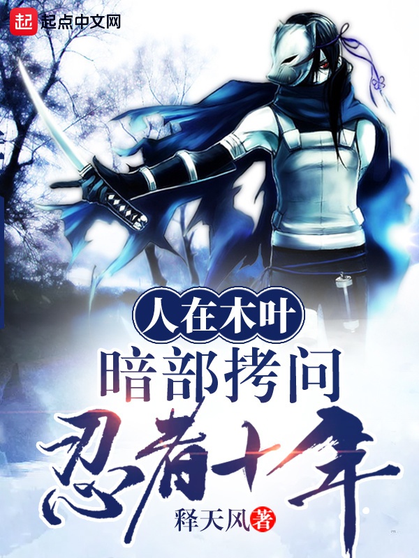 Mind-Reading System in Konoha Anbu