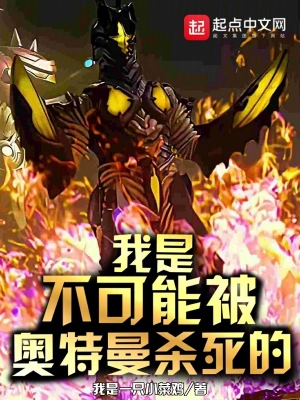 Reborn as Hyper Zetton: My Meal is Their Despair