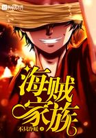 The All-Seeing Pirate King of the Vinhill Family