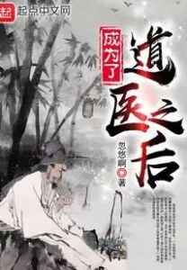 My TCM Is Overpowered In Tang Dynasty