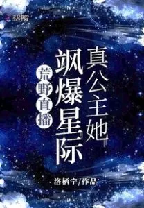 Live Stream: The Empress's Interstellar Survival