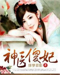 Reborn: The Ugly Concubine's Divine Doctor Act
