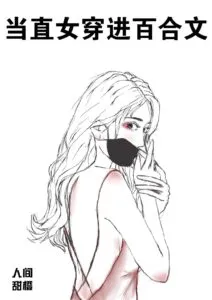 My System Demands I Torment My Heroine