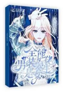 The Nation's Male God is a Girl!