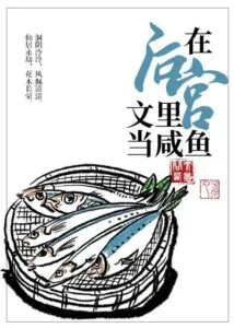 My Salted Fish Cultivation: I Accidentally Became OP by Farming