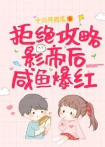 My Love System Wants Me To Flirt, I Just Want To Be A Salted Fish