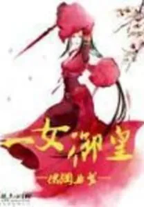 The Male Cultivator Is Actually a Vampire Queen