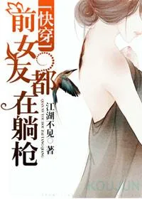 The Ex-Girlfriend's Fake Cheat Steals Protagonist Golden Fingers
