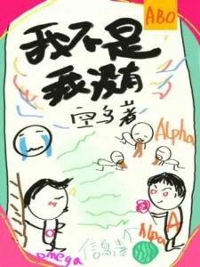 My Pheromones Break All Alphas