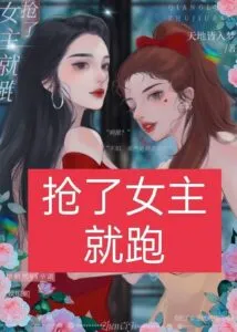 Transmigrated As The Villainess, I Confessed To My Idol!