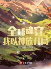 Global Transmigration: My Starting Race Is a God!