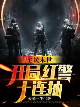 The end of the world: the beginning of the red police ten consecutive draws