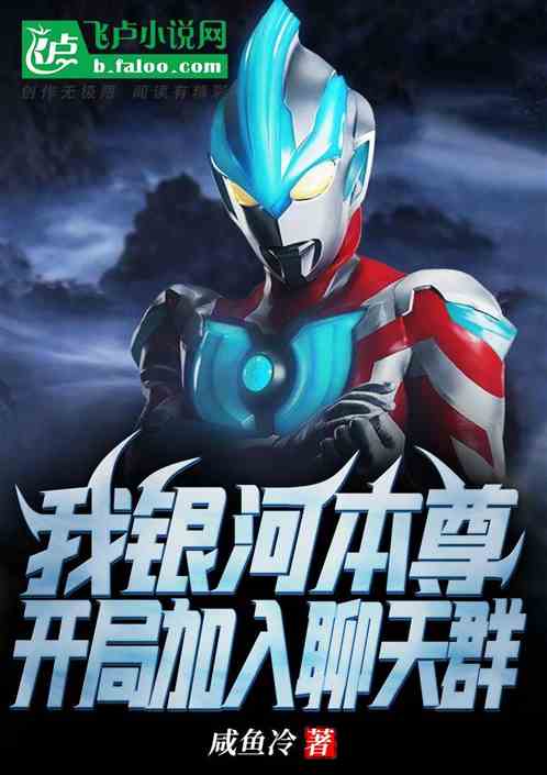 Reborn as Ultraman Galaxy: My Multiverse Chat Group