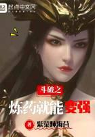 Dou Po's refining medicine can become stronger