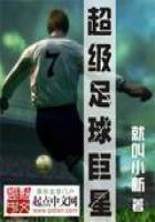 super football star