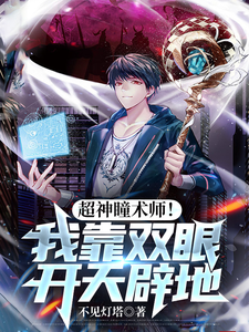 God-Level Pupils: I Fuse Every Power