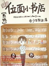 I Opened a Dimensional Bookstore