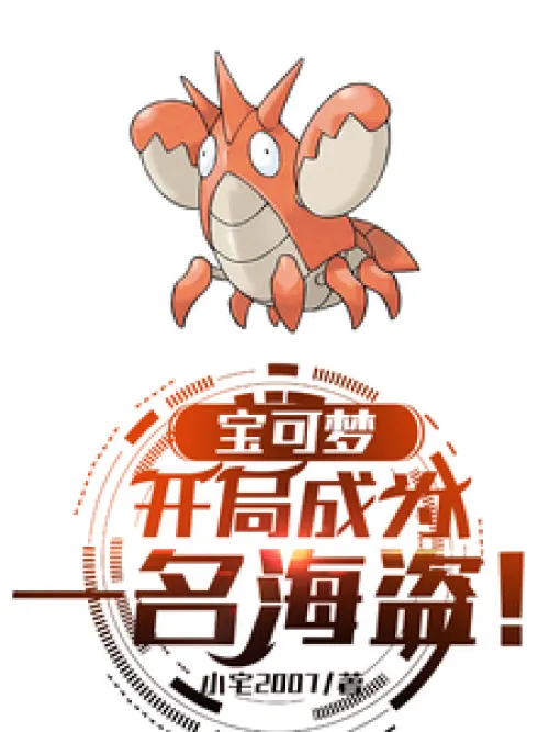 My First Pokémon Had Dragon Dance