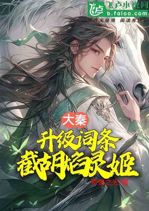 Daqin: My Talent Upgrades Infinitely